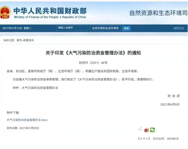 【短訊速讀】財(cái)政部：大氣污染防治資金重點(diǎn)支持北方地區(qū)冬季清潔取暖_壁掛爐燒暖氣