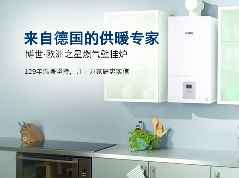 博世壁掛爐使用的安全常識(shí)及注意事項(xiàng)_八喜壁掛爐售后服務(wù)