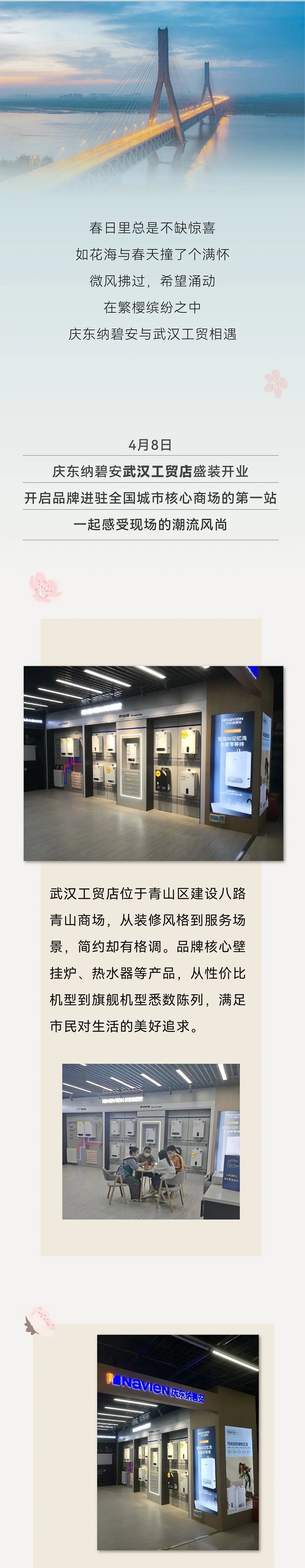 納碧安武漢工貿(mào)店盛裝開業(yè)，開啟全國核心商場第一站_壁掛爐主板多少錢