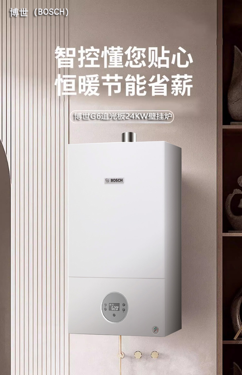 博世壁掛爐：G6100W
