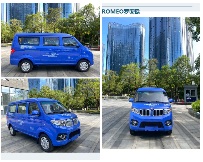 羅密歐售后服務(wù)車.png