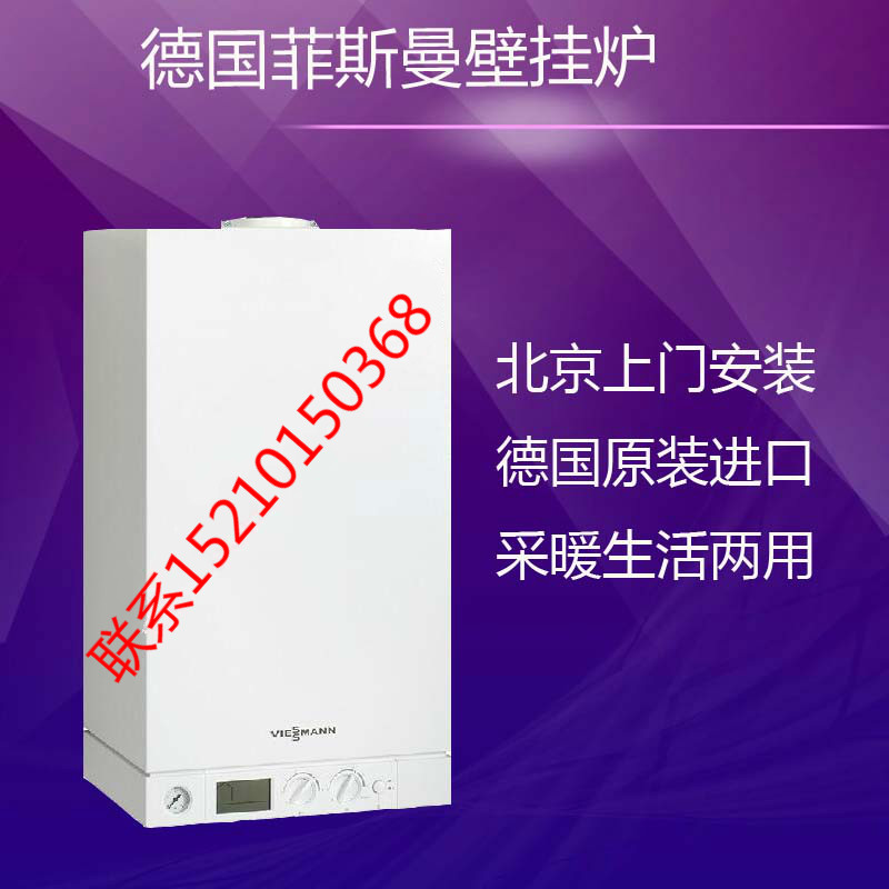 菲斯曼壁掛爐a1jc 24 