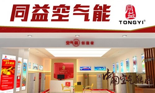 廣東同益空氣能熱水器質(zhì)量怎么樣？_空氣能廠家聯(lián)系方式