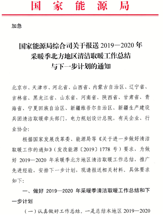 關(guān)于組織申報(bào)國家能源局清潔取暖典型案例的通知_威能壁掛爐壓力