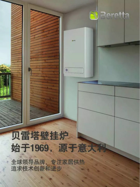 貝雷塔壁掛爐生活熱水忽冷忽熱的解決方法_奧米特壁掛爐