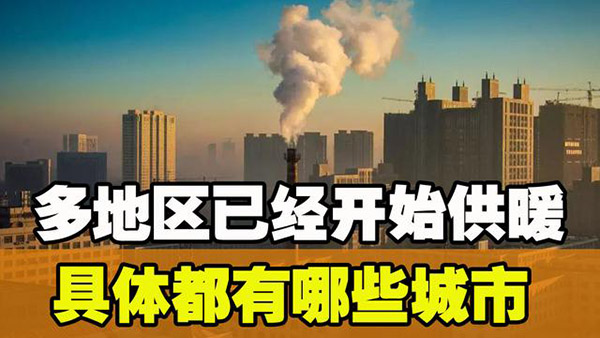 2023供暖時間（2023年供暖溫度標準）_空氣能熱泵技術與應用