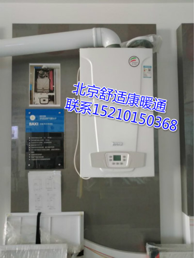 家庭八喜壁掛爐