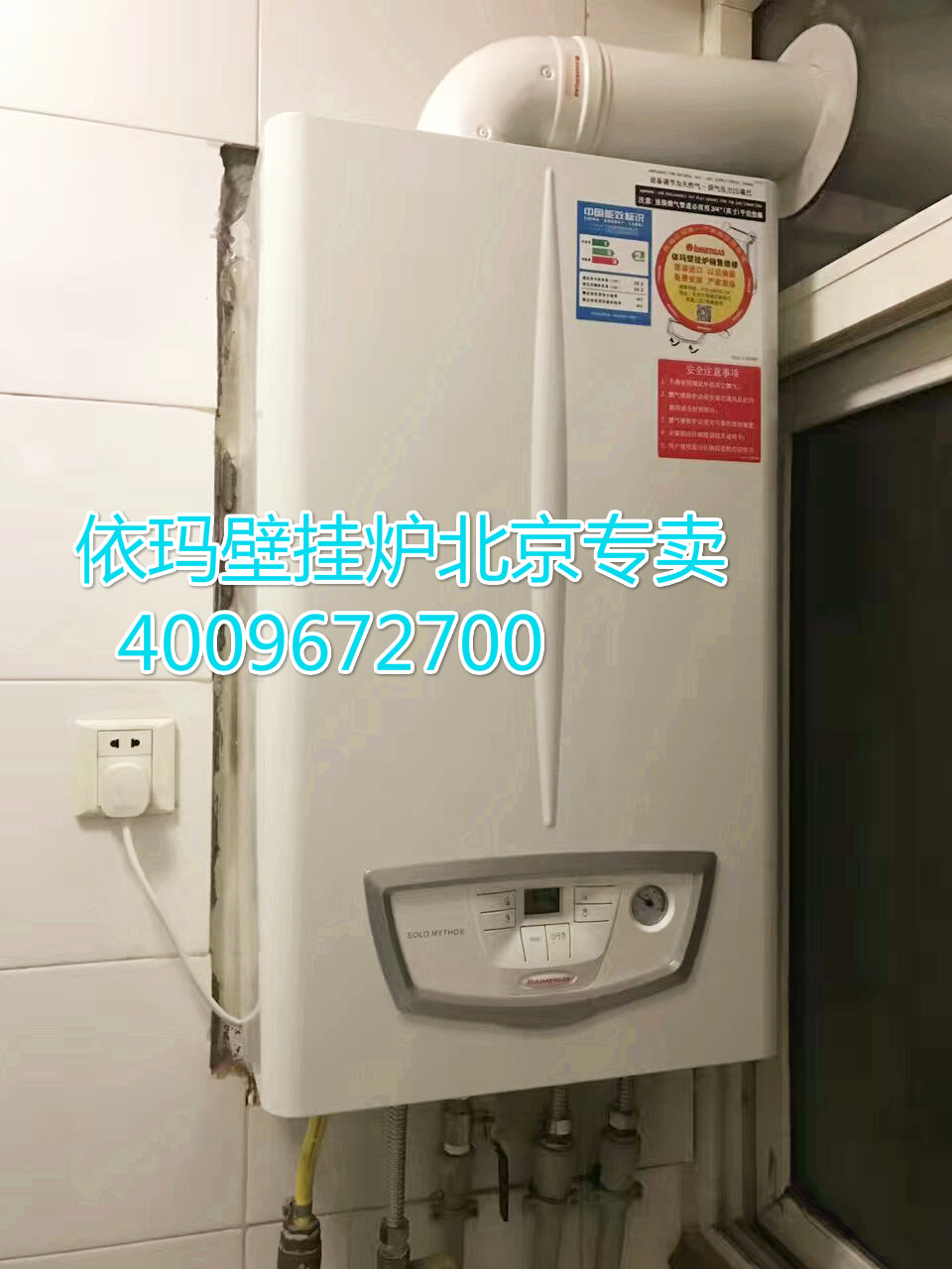閻村鎮(zhèn)吳莊村東千禧家園依瑪壁掛爐銷售案例_威能冷凝壁掛爐