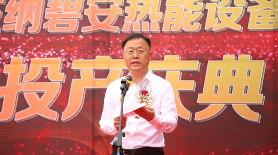 河北慶東納碧安投產(chǎn)典禮圓滿結(jié)束_萬和壁掛爐售后
