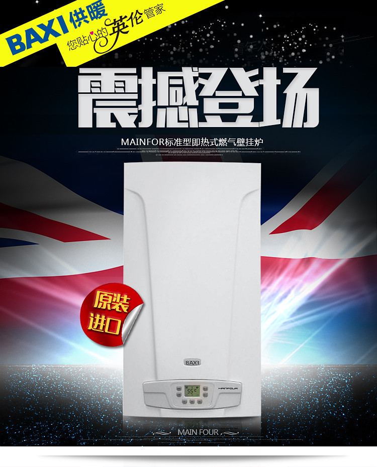 英國八喜壁掛爐常見型號分析_壁掛爐怎么用省氣