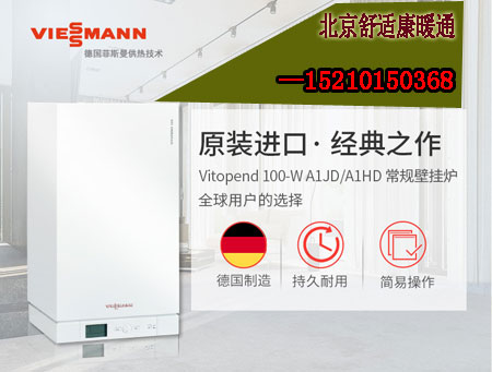菲斯曼壁掛爐的型號(hào)和報(bào)價(jià)_壁掛爐廠家電話(huà)