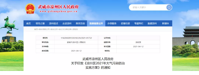 甘肅省《涼州區(qū)2021年大氣污染防治實(shí)施方案》 全面開(kāi)展冬季清潔供暖工作_小霸王壁掛爐