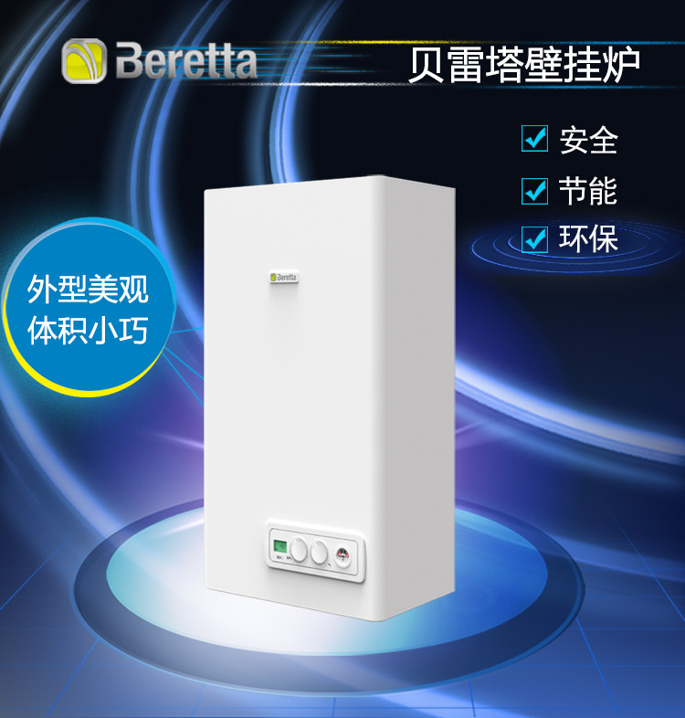 貝雷塔壁掛爐夏季使用有哪些技巧_壁掛爐e6故障怎么處理