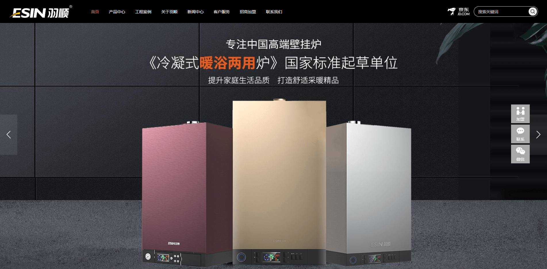 全新形象 更優(yōu)服務(wù) 羽順企業(yè)官網(wǎng)改版升級(jí)_壁掛爐故障碼