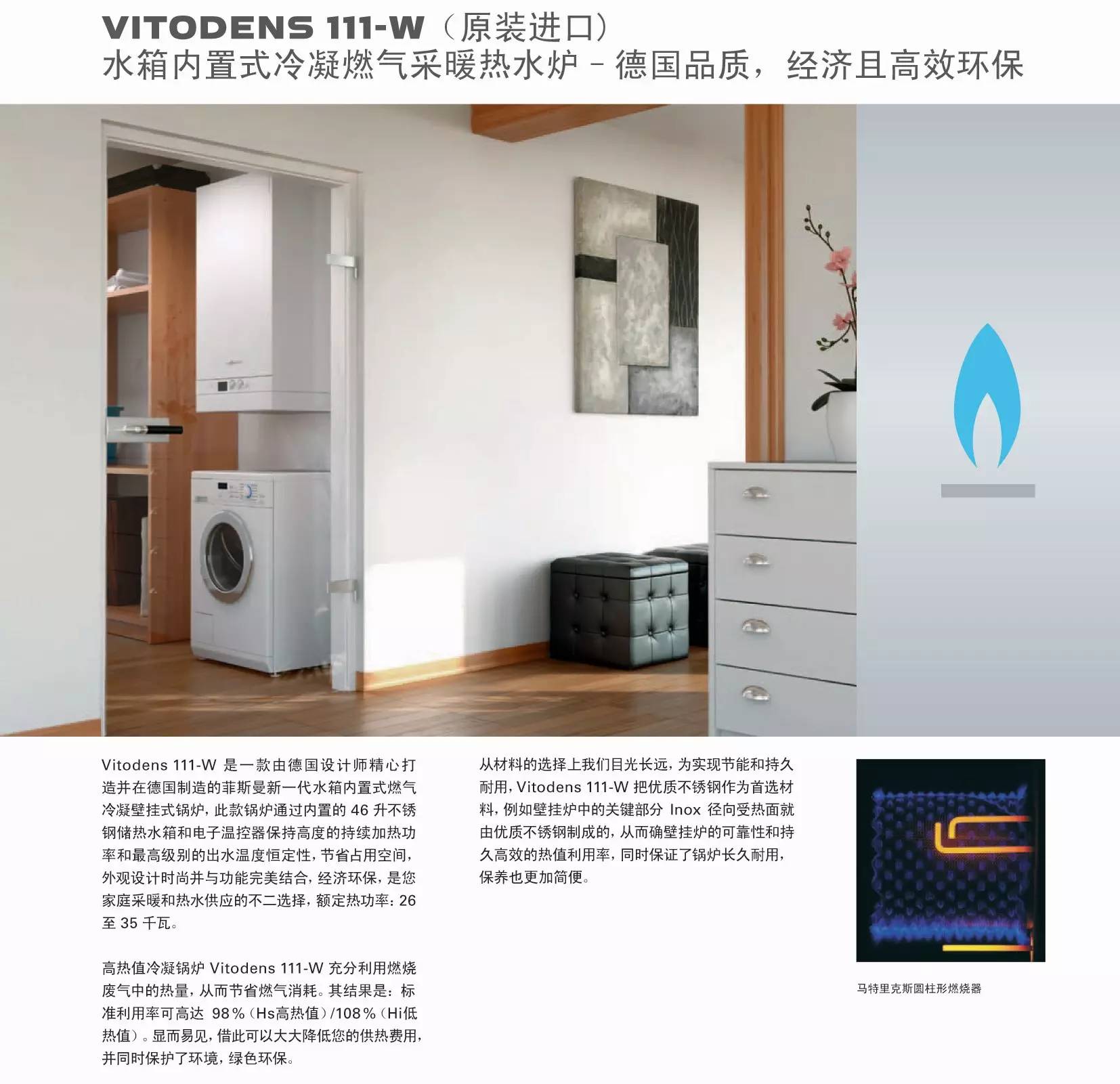 菲斯曼壁掛爐測評圖