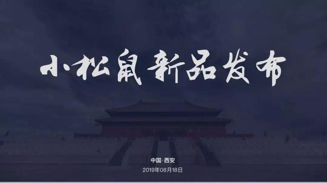 再出發(fā) | 小松鼠新品發(fā)布會在西安落幕_暖爾雅壁掛爐