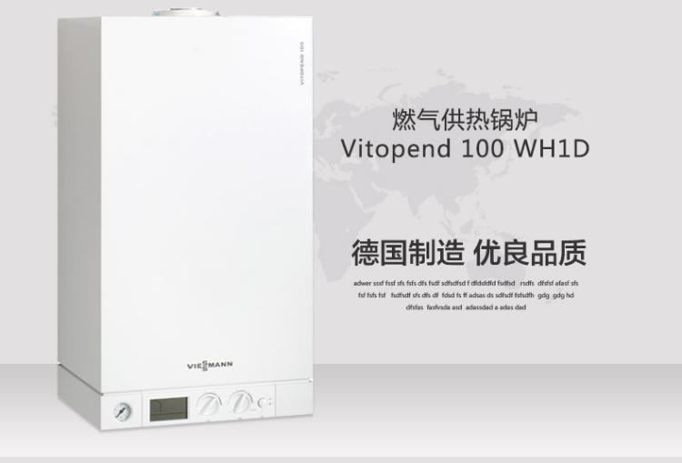 菲斯曼壁掛爐尺寸-菲斯曼WH1D系列壁掛爐