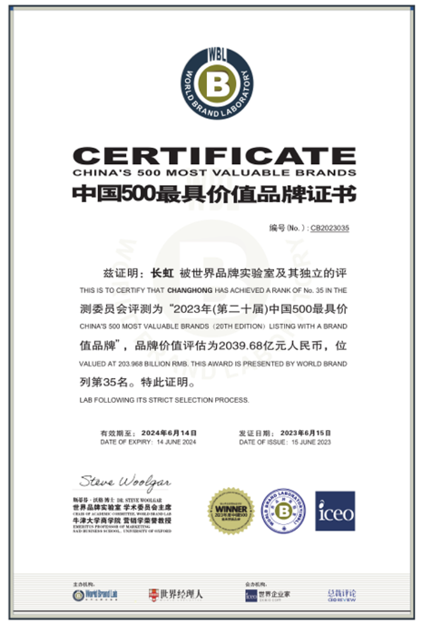 首破2000億！長(zhǎng)虹品牌價(jià)值實(shí)現(xiàn)躍升_燃?xì)獗趻鞝t漏水