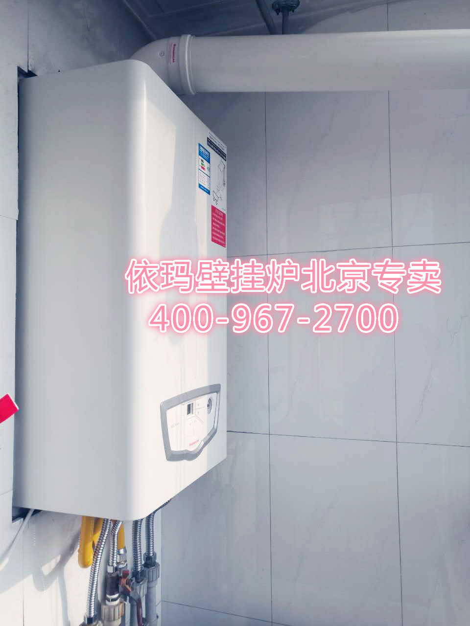 依瑪艾羅之星壁掛爐安裝在朝陽雙橋華龍美樹小_壁掛爐公司