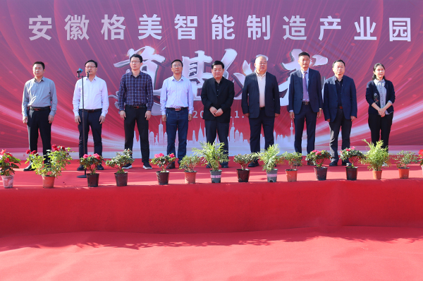 奠基新里程，砥礪筑輝煌！安徽格美智能制造產業(yè)園正式啟動_空氣能供暖安裝示意圖
