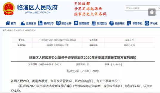山東臨淄區(qū)：2020年完成17024戶清潔取暖改造任務(wù)_性價(jià)比高的壁掛爐