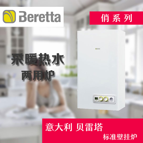 秒懂貝雷塔壁掛爐生活用水忽冷忽熱_林內(nèi)壁掛爐維修電話