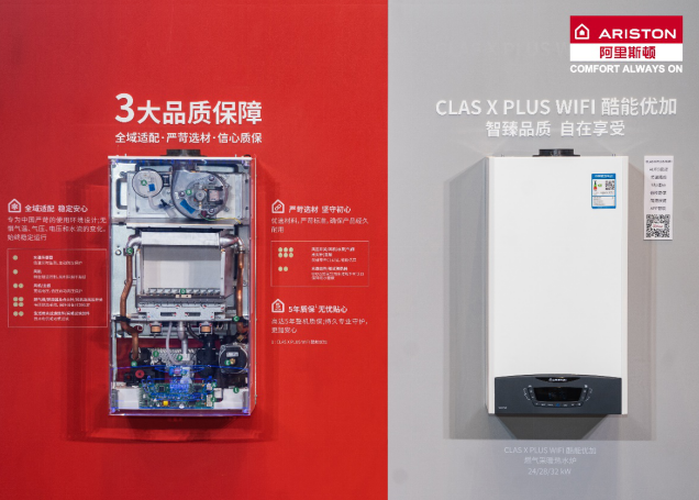 阿里斯頓X PLUS優(yōu)加系列壁掛爐打造“高定版”采暖熱水體驗(yàn)_壁掛爐十大品牌排名