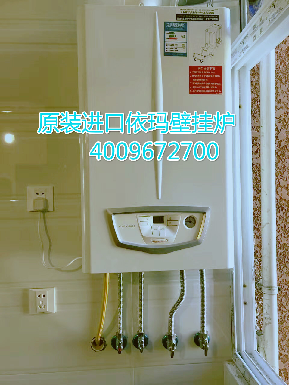 豐臺(tái)長(zhǎng)安新城依瑪艾羅之星壁掛爐銷售安裝案例_維修壁掛爐