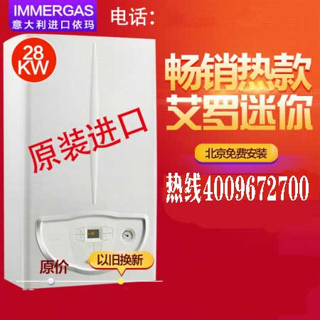 依瑪艾羅瑪優(yōu)壁掛爐價格