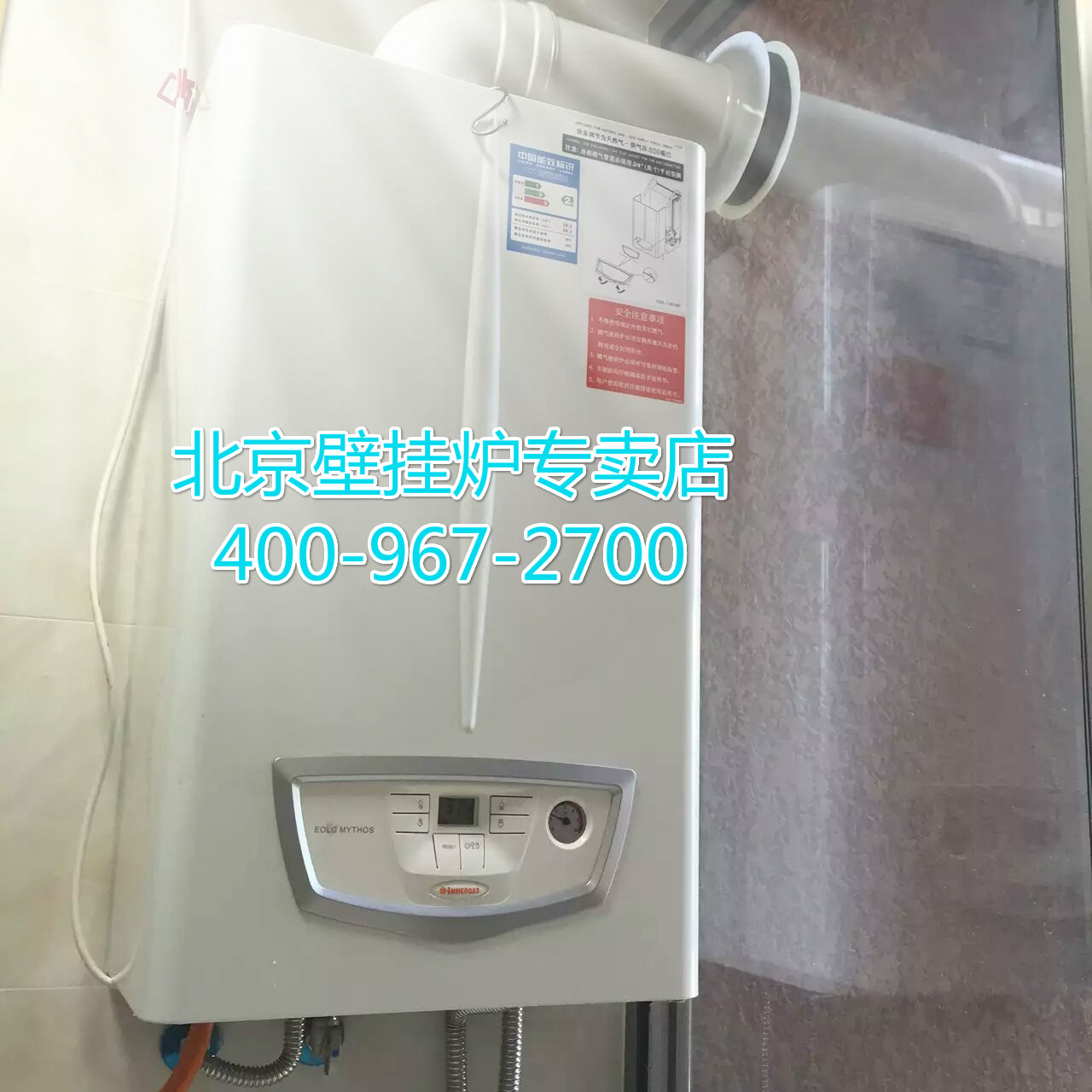豐臺橙色年代依瑪壁掛爐安裝銷售案例_燃氣壁掛爐取暖費用