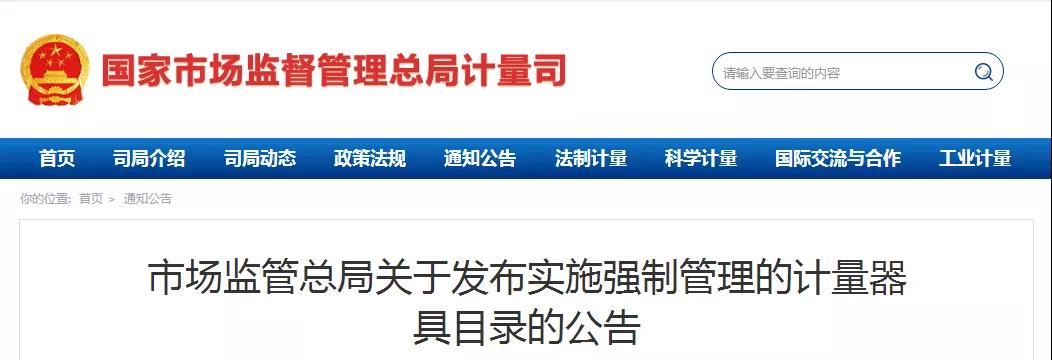 重磅！實施強制管理的計量器具目錄發(fā)布_壁掛爐如何補水