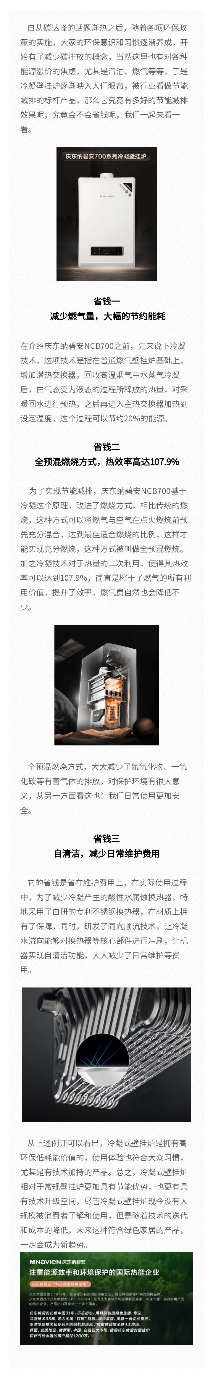 慶東納碧安：冷凝壁掛爐真的那么省？_燃氣壁掛爐加盟