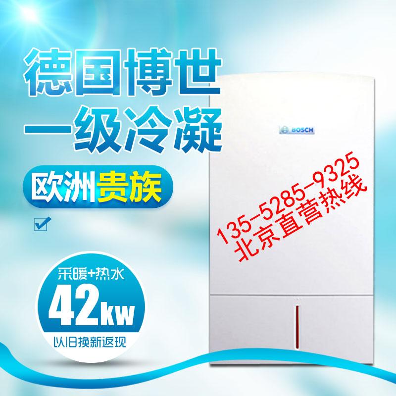 博世壁掛爐安裝效果圖