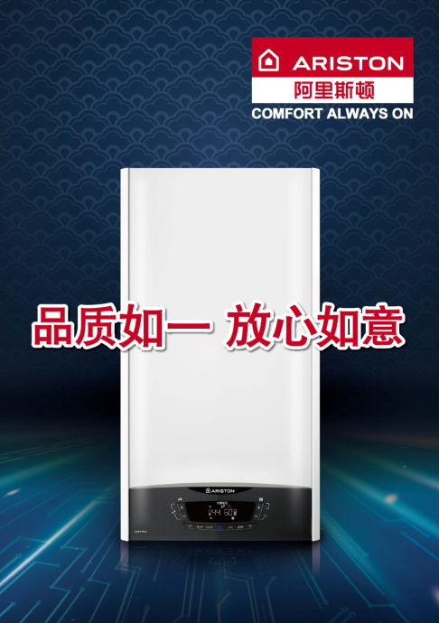 阿里斯頓X PLUS優(yōu)加系列壁掛爐 這個(gè)夏天讓你忘掉熱水器_壁掛爐不點(diǎn)火什么原因