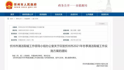 山西忻州：2021年清潔取暖改造19.1634萬(wàn)戶(hù)！_小松鼠壁掛爐e3