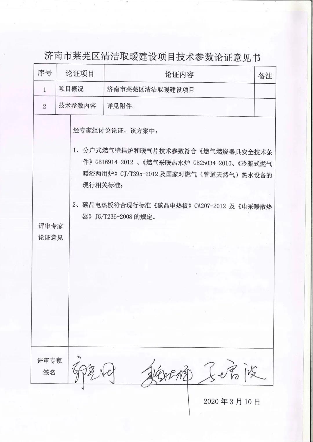 預算8個億！濟南市萊蕪區(qū)清潔取暖建設項目采購需求公示_燃氣壁掛爐排名