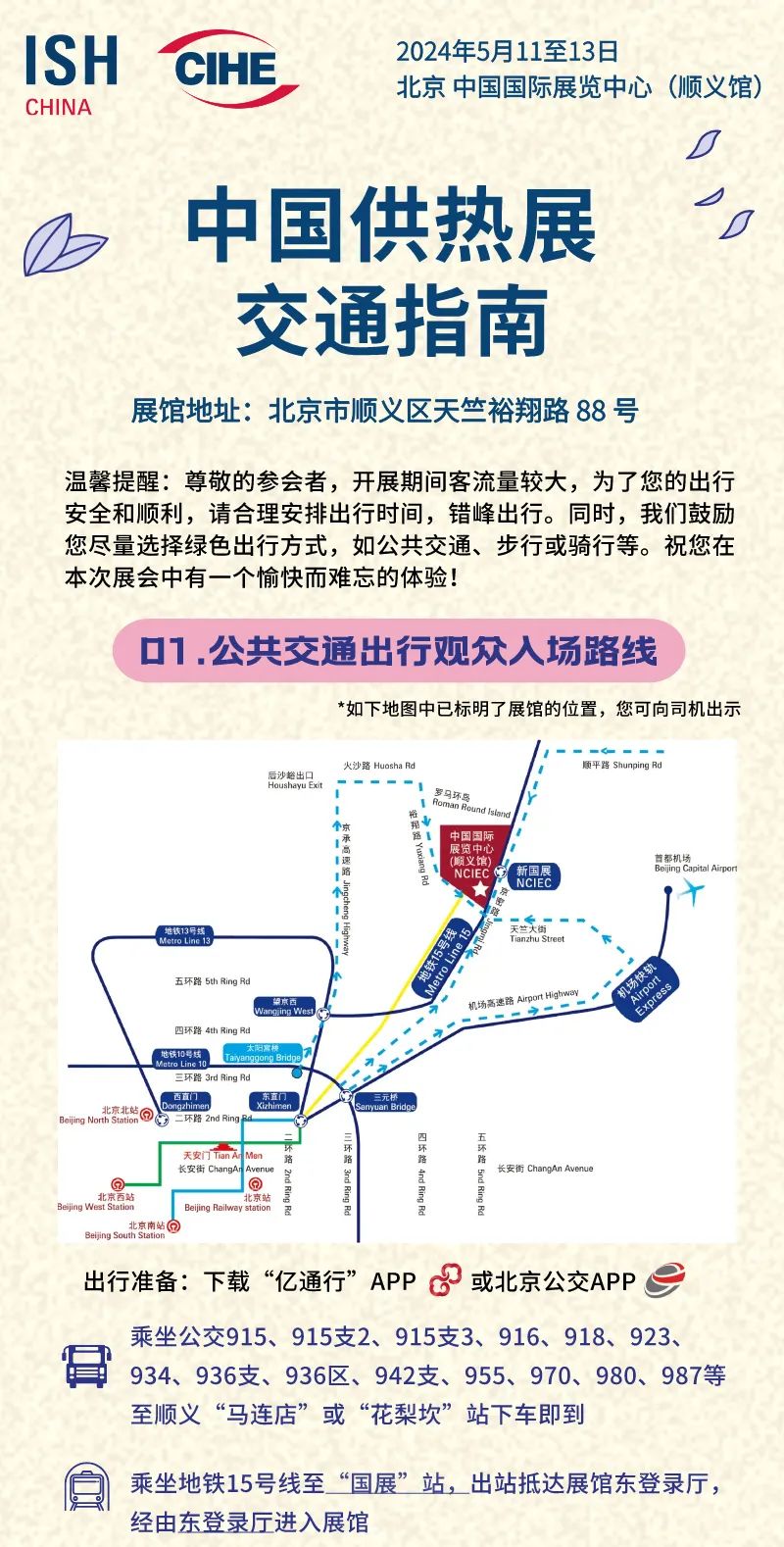 2024中國(guó)供熱展交通指南_壁掛爐使用年限