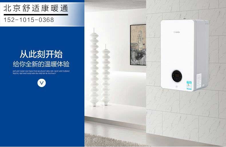 博世壁掛爐，讓沐浴更舒服！_康佳壁掛爐