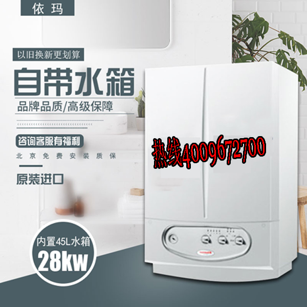 依瑪宙斯系列壁掛爐夏日洗澡更舒適_依瑪壁掛爐維修