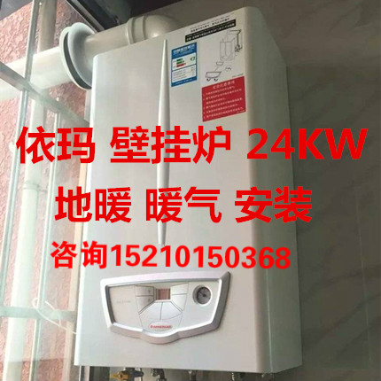 豐臺依瑪壁掛爐專賣店—安裝方法及注意事項_地暖改造壁掛爐