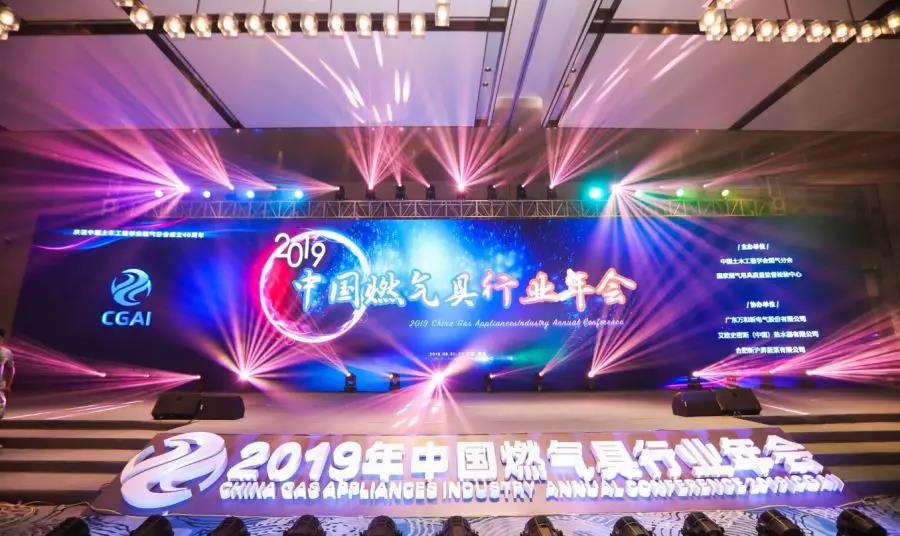 2019年中國燃氣具行業(yè)年會 圓滿成功_壁掛爐故障e6