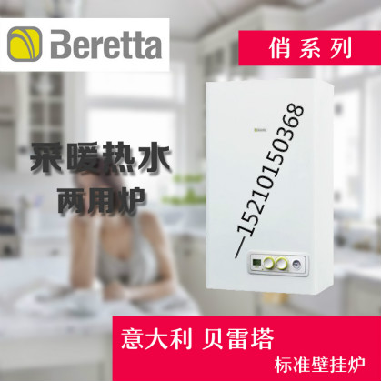 貝雷塔壁掛爐沒(méi)人關(guān)掉省氣