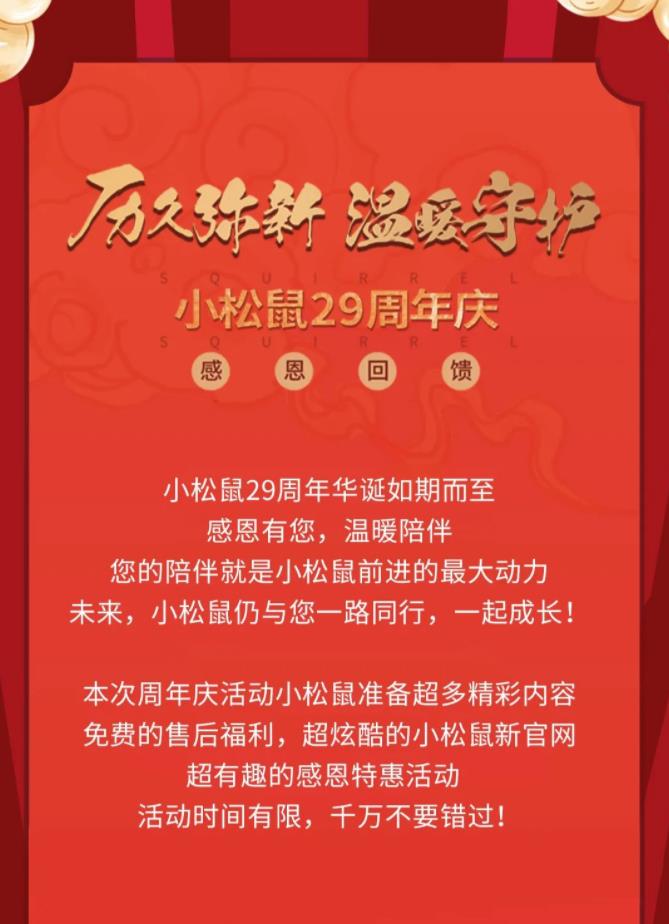 小松鼠29周年慶，精彩享不停！_壁掛爐點不著火