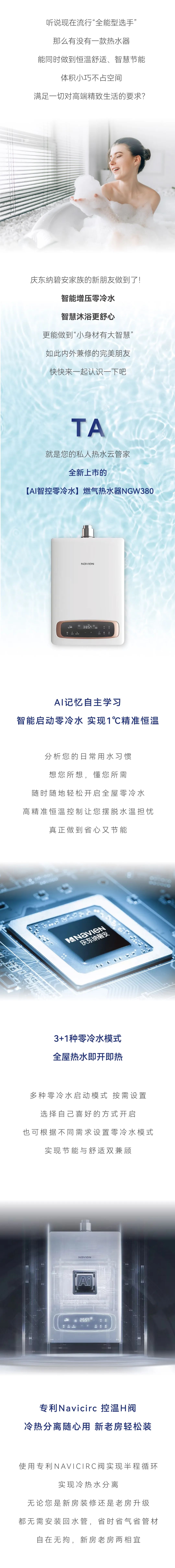 叮咚~您的私人熱水云管家已就位！慶東納碧安新款燃?xì)鉄崴鱊GW380震撼上市_燃?xì)獗趻鞝t什么牌子好