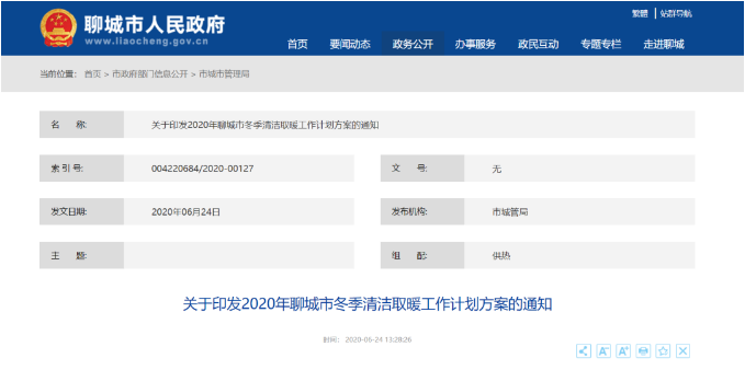 山東聊城2020年11月15日前，全市完成農(nóng)村地區(qū)清潔取暖改造任務(wù)25.7萬戶_壁掛爐循環(huán)泵