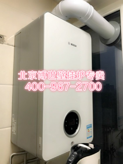 望京國(guó)風(fēng)北京博世蓋世7000壁掛爐安裝銷售_南京壁掛爐維修
