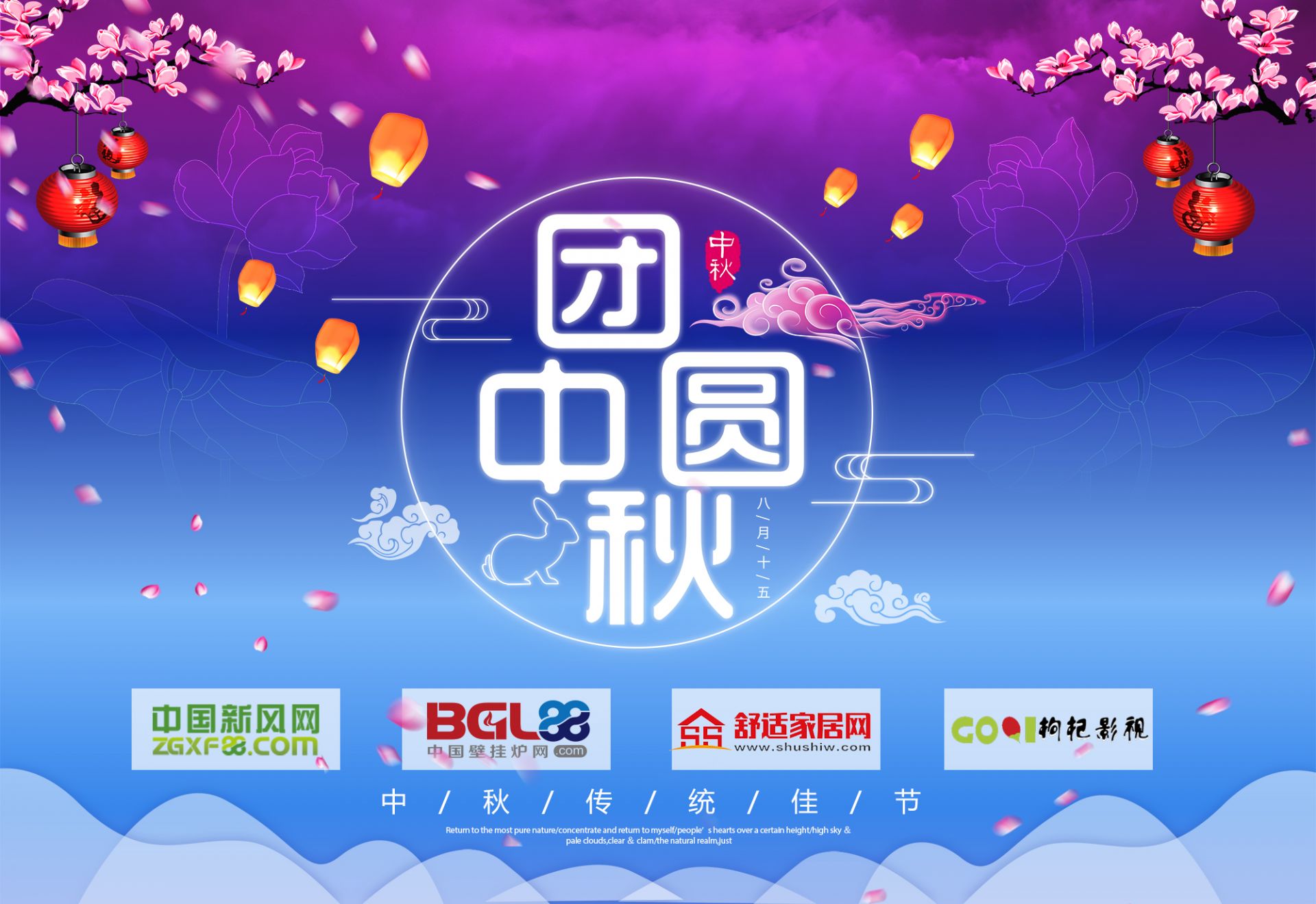 巴巴傳媒全體工作人員祝行業(yè)同仁中秋快樂！_貝雷塔壁掛爐怎么樣