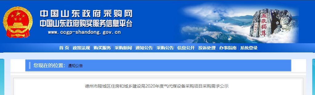 德州市陵城區(qū)2020年度清潔取暖設(shè)備采購(gòu)項(xiàng)目,預(yù)算超6570萬采購(gòu)需求公示_壁掛爐風(fēng)機(jī)故障