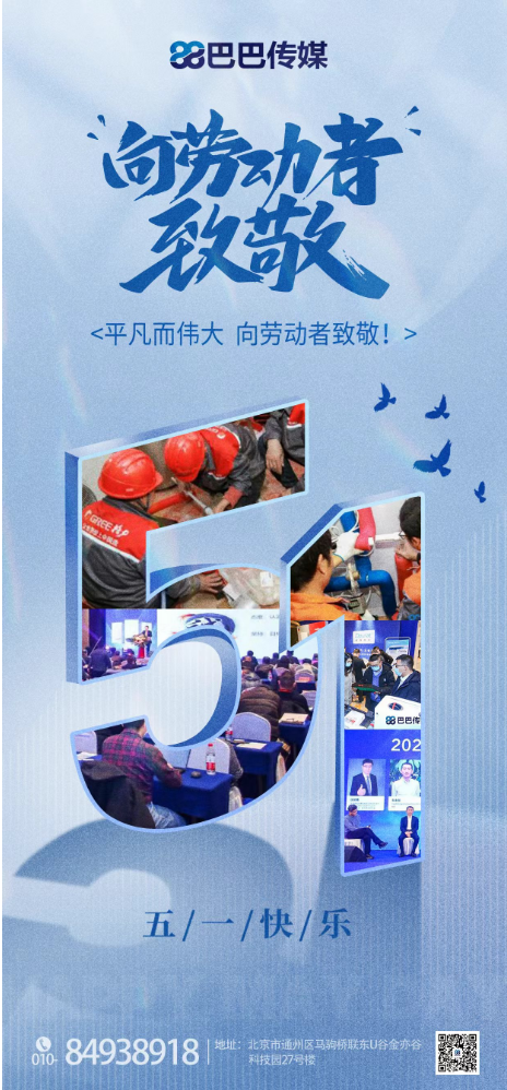 巴巴傳媒全體工作人員祝行業(yè)朋友們勞動(dòng)節(jié)快樂！_液化氣壁掛爐