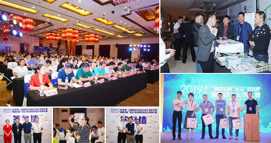 關(guān)于舉辦‘納碧安杯’2019壁掛爐應(yīng)用設(shè)計案例大賽 暨‘森德杯’2019年全國新風(fēng)行業(yè)設(shè)計施工技能大賽鄭州線下賽的通知_壁掛爐顯示e8